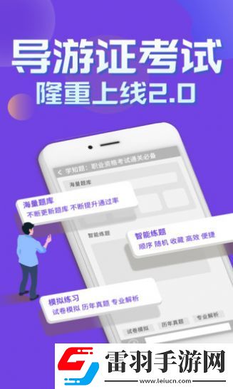 导游考证学知题