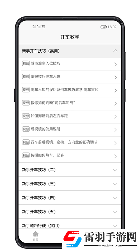 开车教学