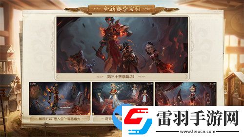 第五人格新版本记忆余烬下篇更新哪些内容