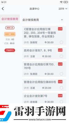 学习会计