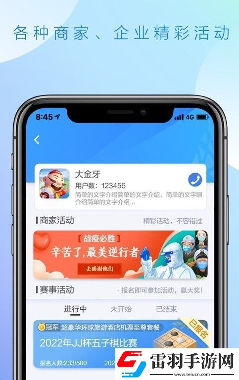 比赛加
