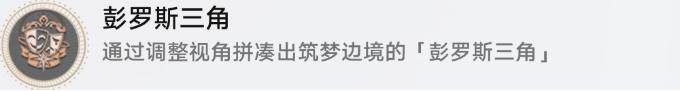 崩坏星穹铁道瞬息欢愉2.0版本新增隐藏成就攻略大全