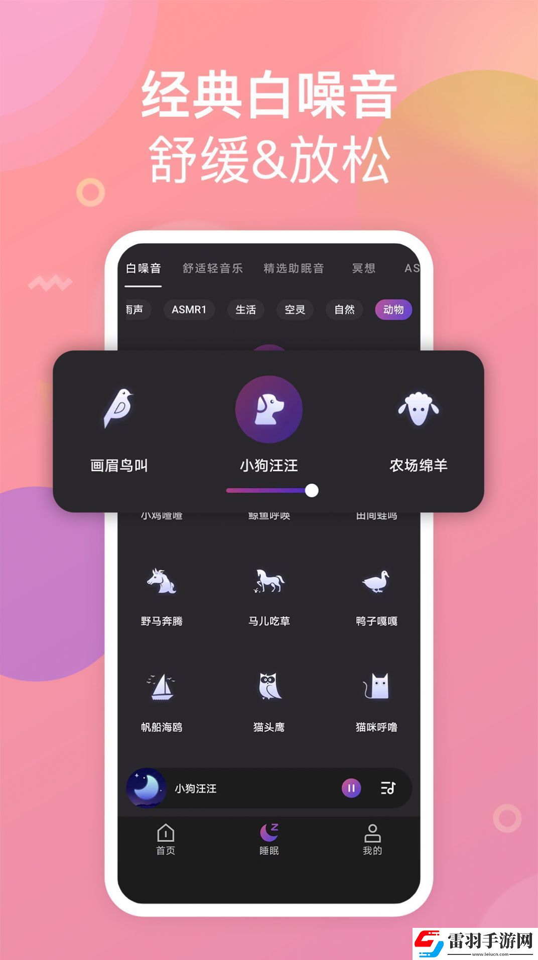 助眠小帮手