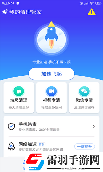 我的清理管家