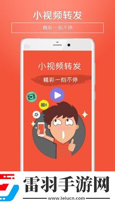 小视频转发