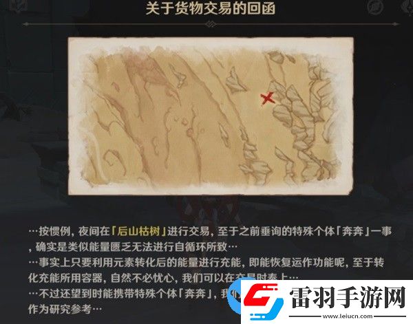 原神失而复得者一同欢喜任务攻略