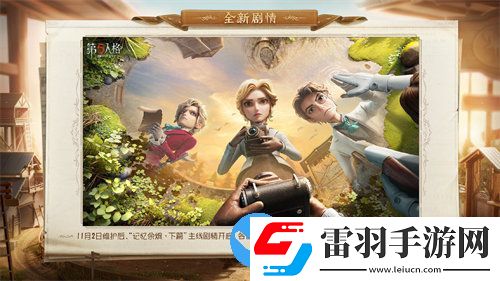 第五人格新版本记忆余烬下篇更新哪些内容