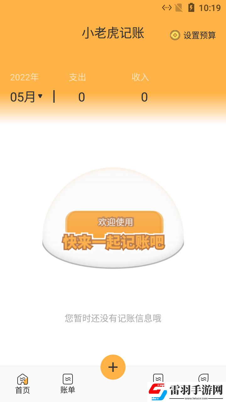 小老虎记账