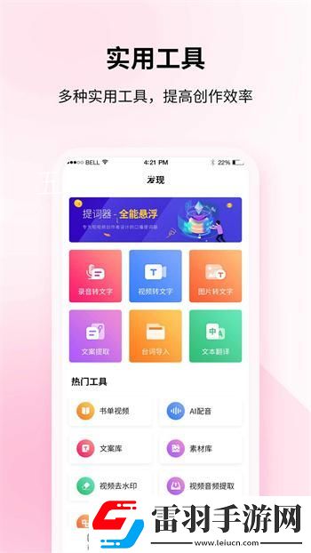 飞咕提词器