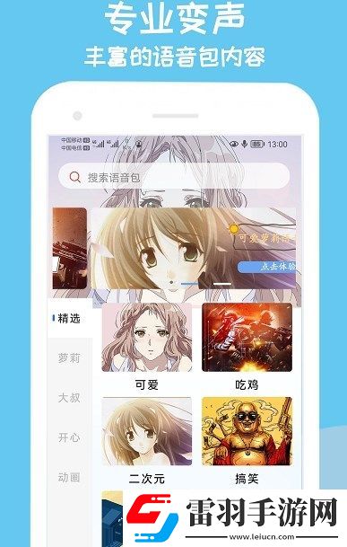 手游变声器