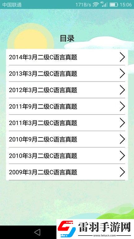 计算机二级题库小海鱼