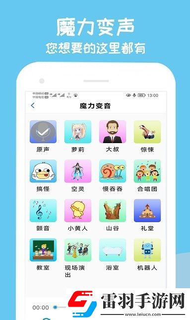 手游变声器