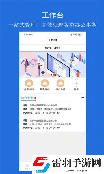 云行协作