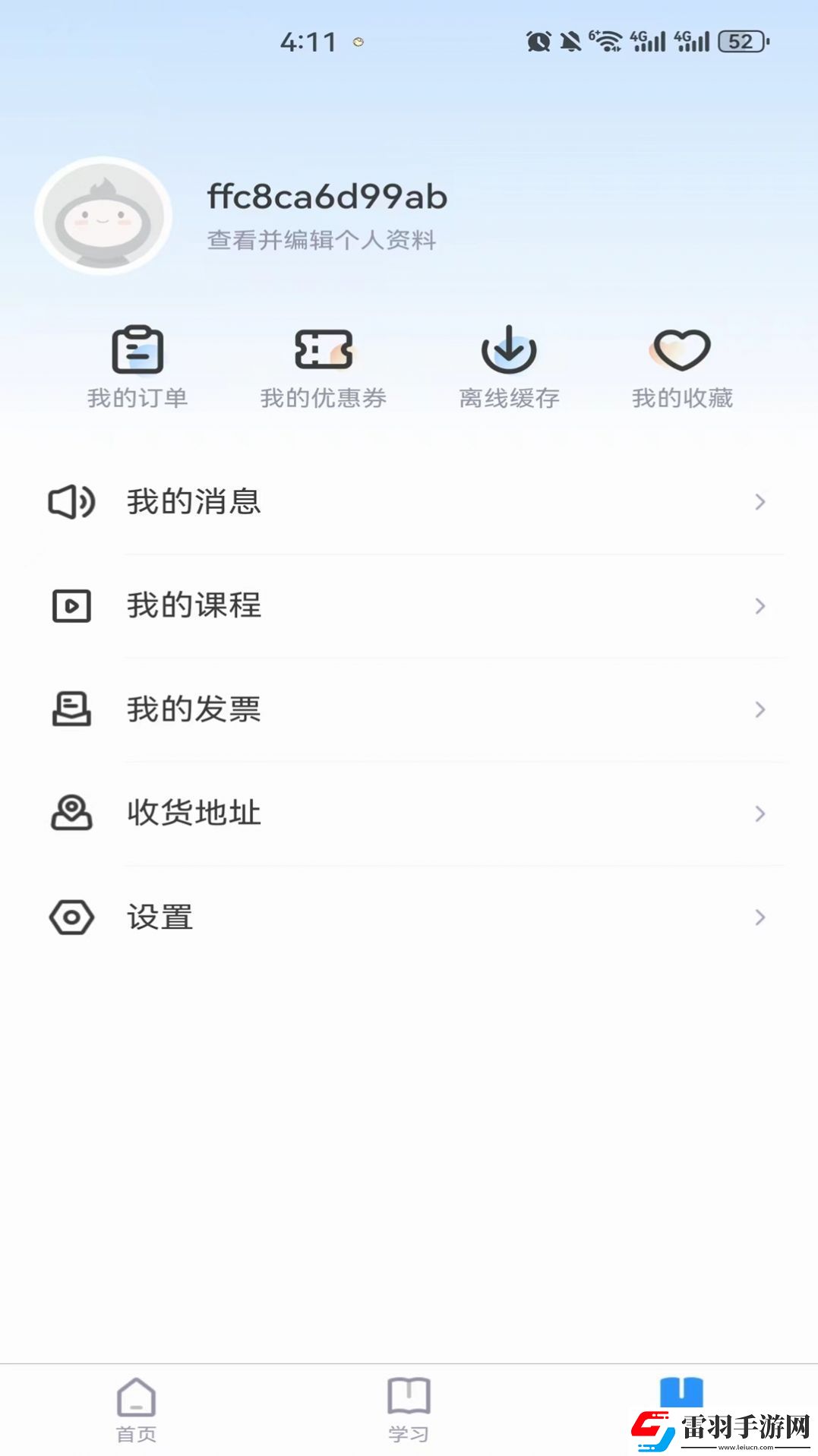 继教在线学习