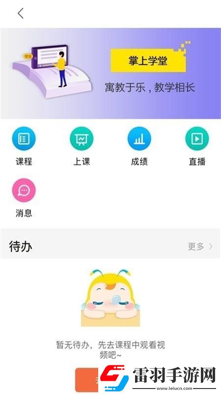 掌上学堂