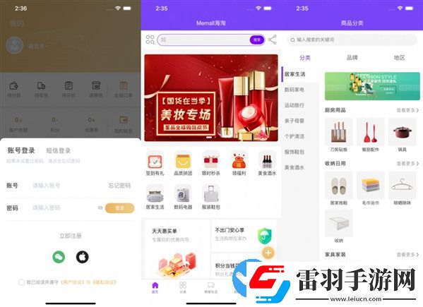 Memall海购优质iOS版