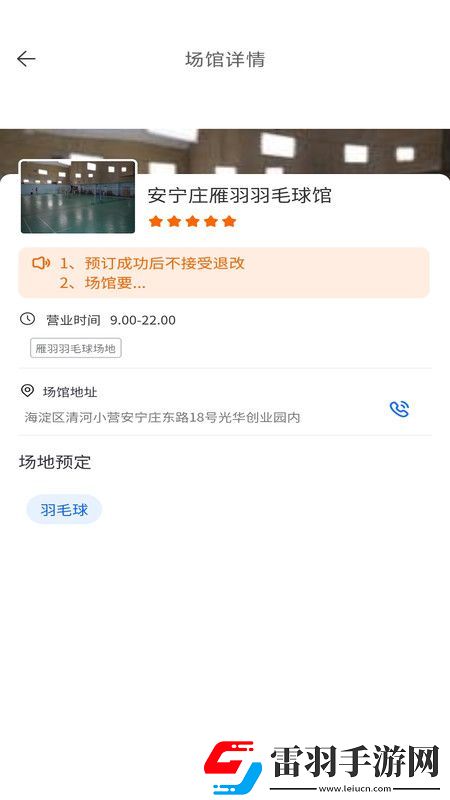 吉捷祥汕坊体育