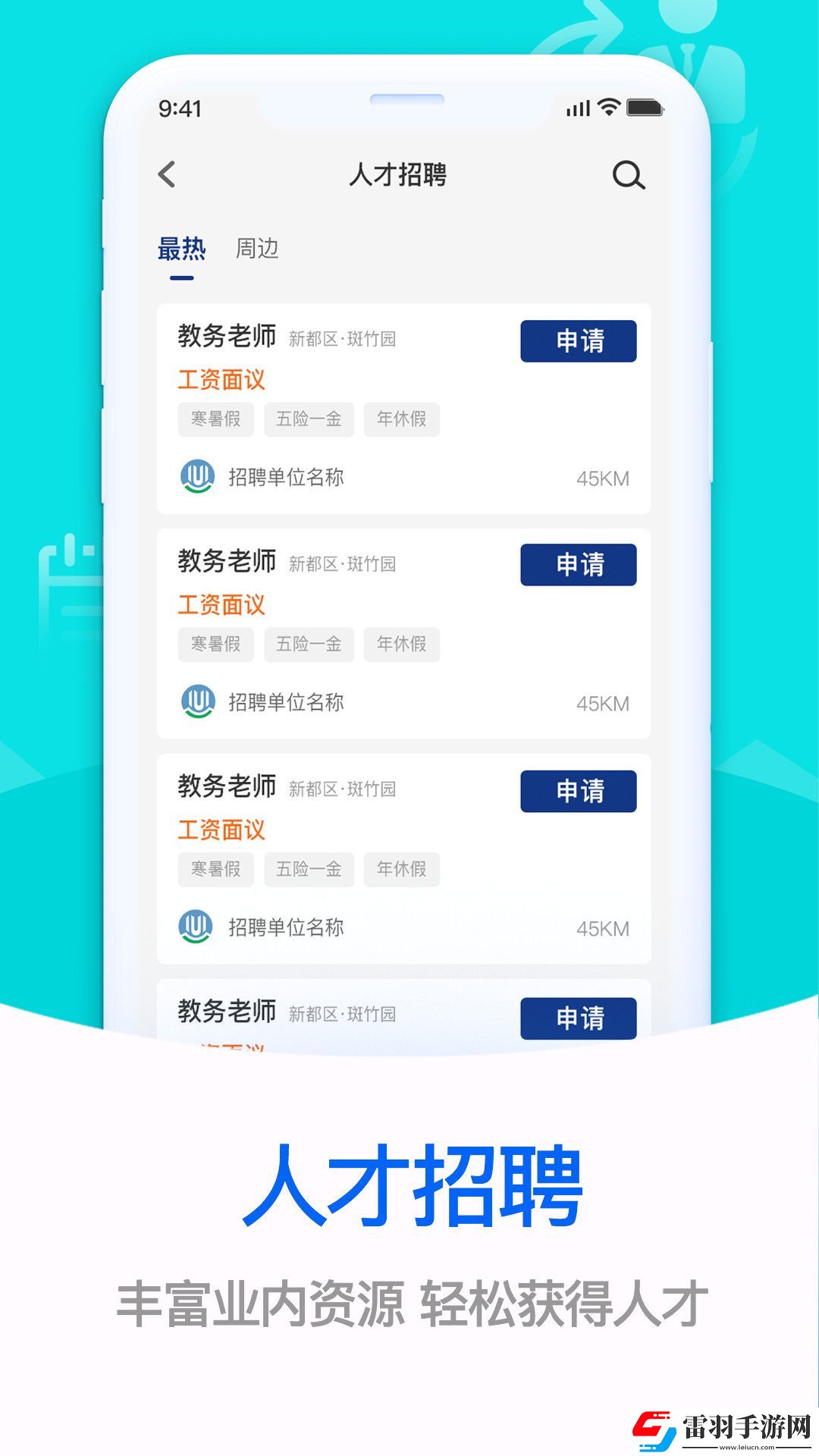 体联之家