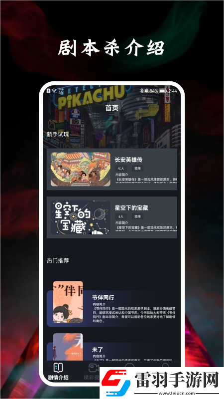 饭狼宝剧本杀