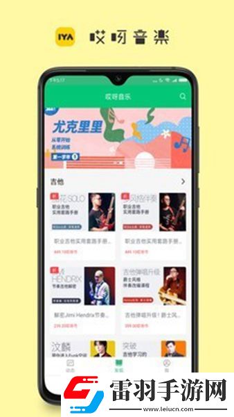 哎呀音乐畅享版