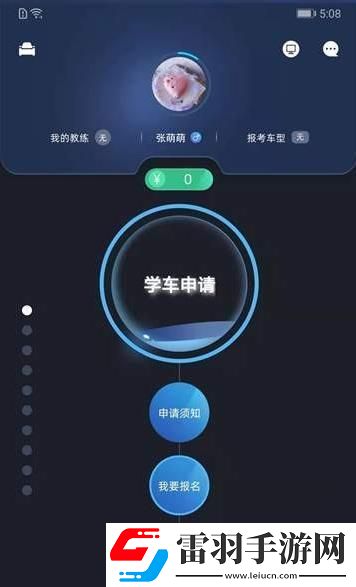 井行学车