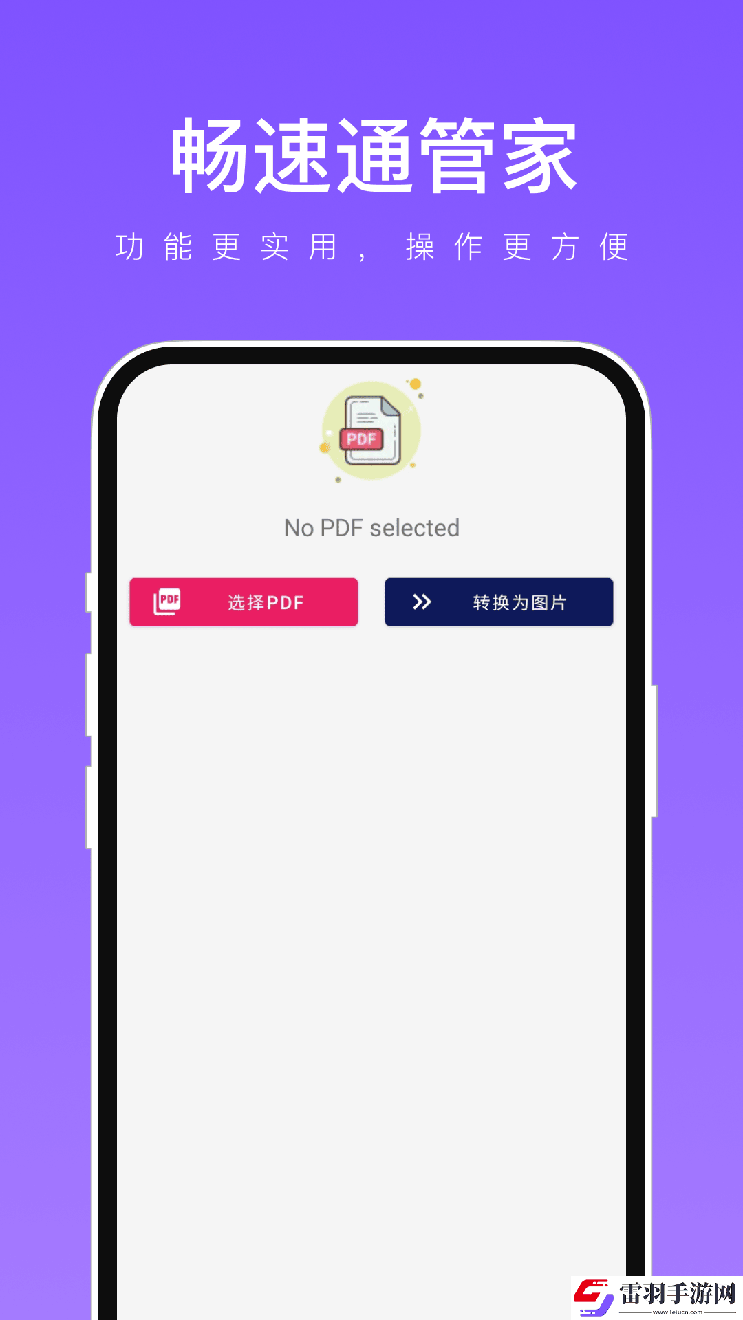 畅速通管家