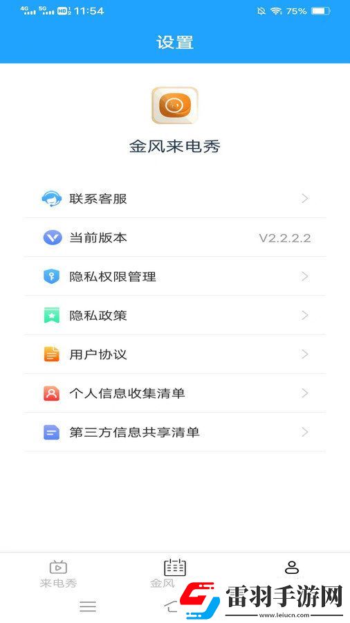 金风来电秀