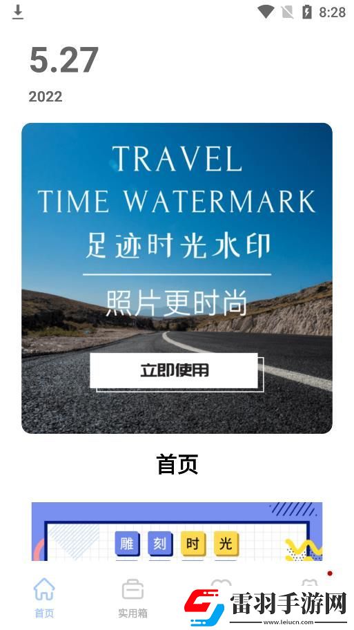 旅游水印记录