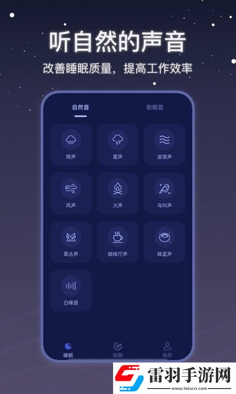 月亮雨声睡眠