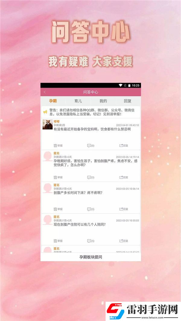 怀孕期妈妈管家