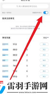 好分数教师版怎么隐藏缺考学生