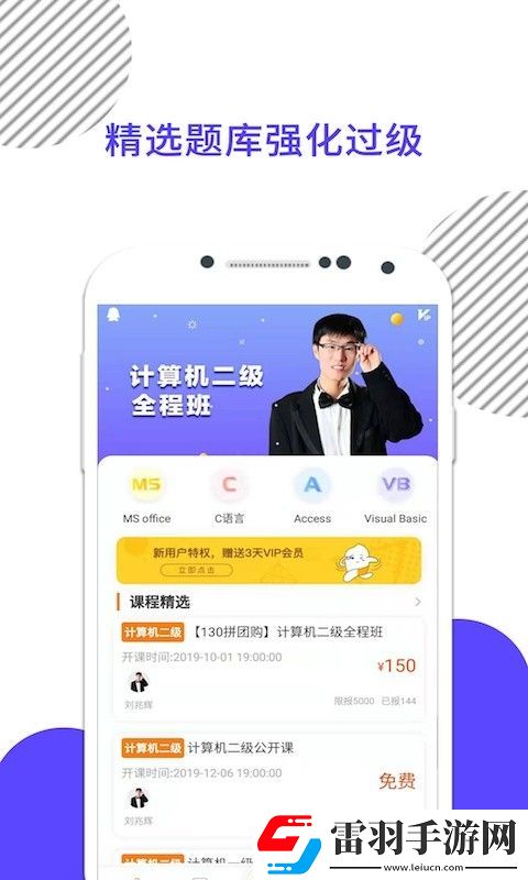 计算机一级米题库