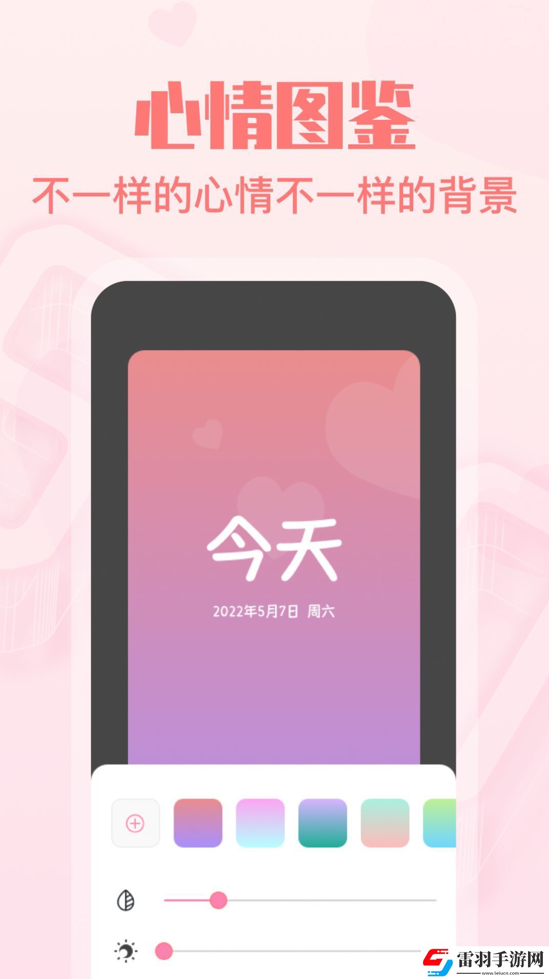 暖心恋爱纪念日