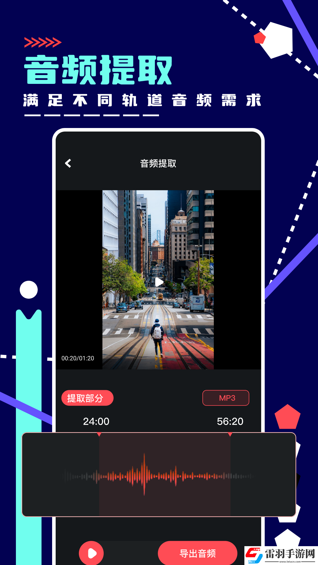 绿乐音乐剪辑