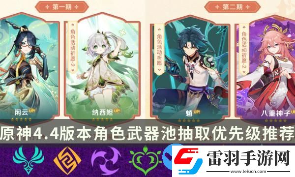 原神4.4版本优先抽什么