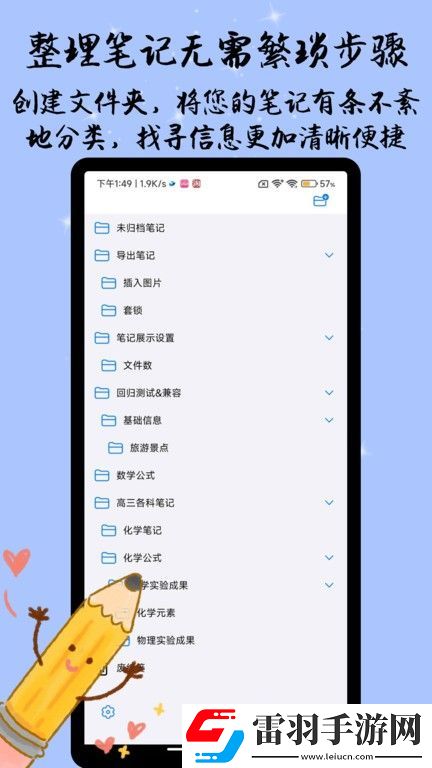 自由笔记