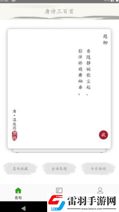 成惠唐诗三百首