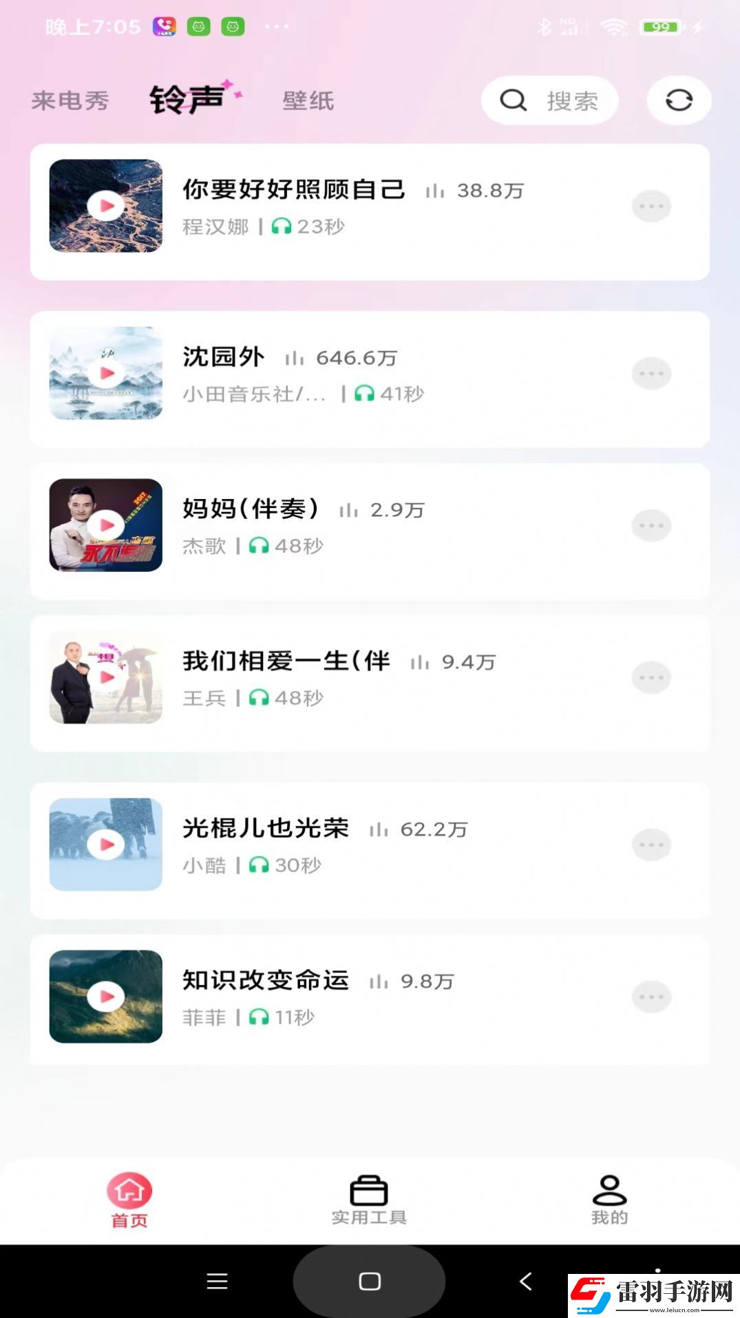 最炫来电多多