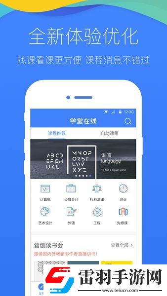 学堂在线app