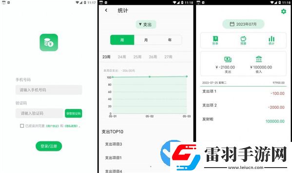 记一笔账安卓实用版