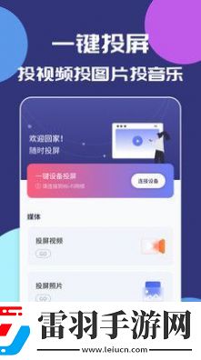 手机电视无线投屏