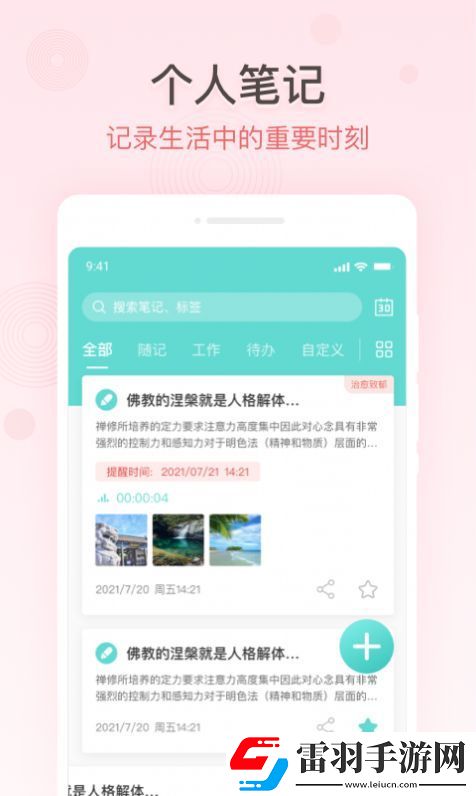万能备忘录
