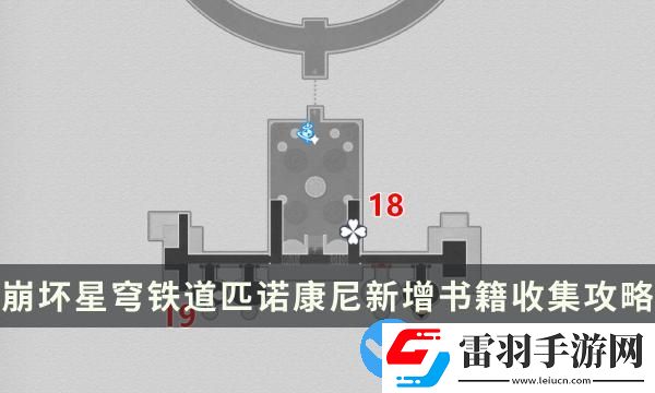 崩坏星穹铁道2.0版本匹诺康尼新增书籍收集点位攻略