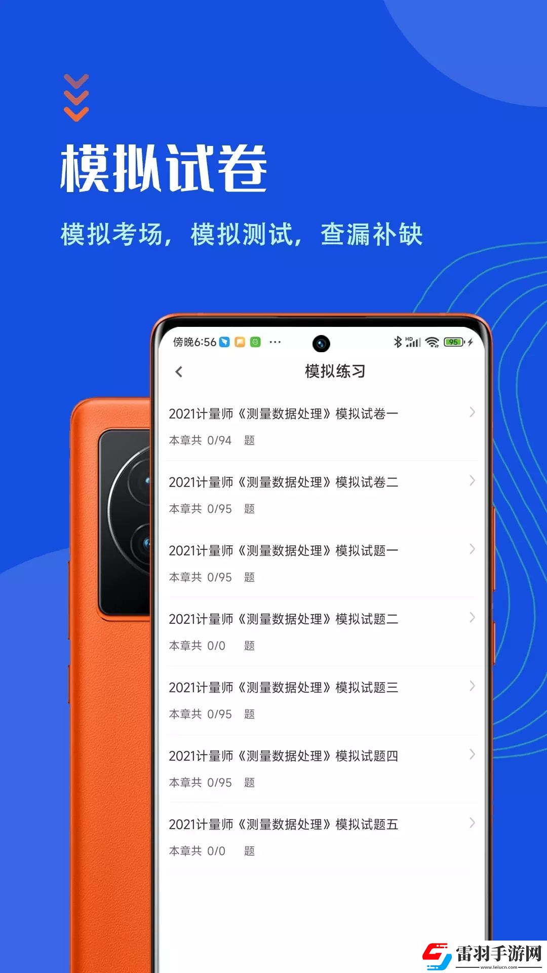 注册计量师智题库