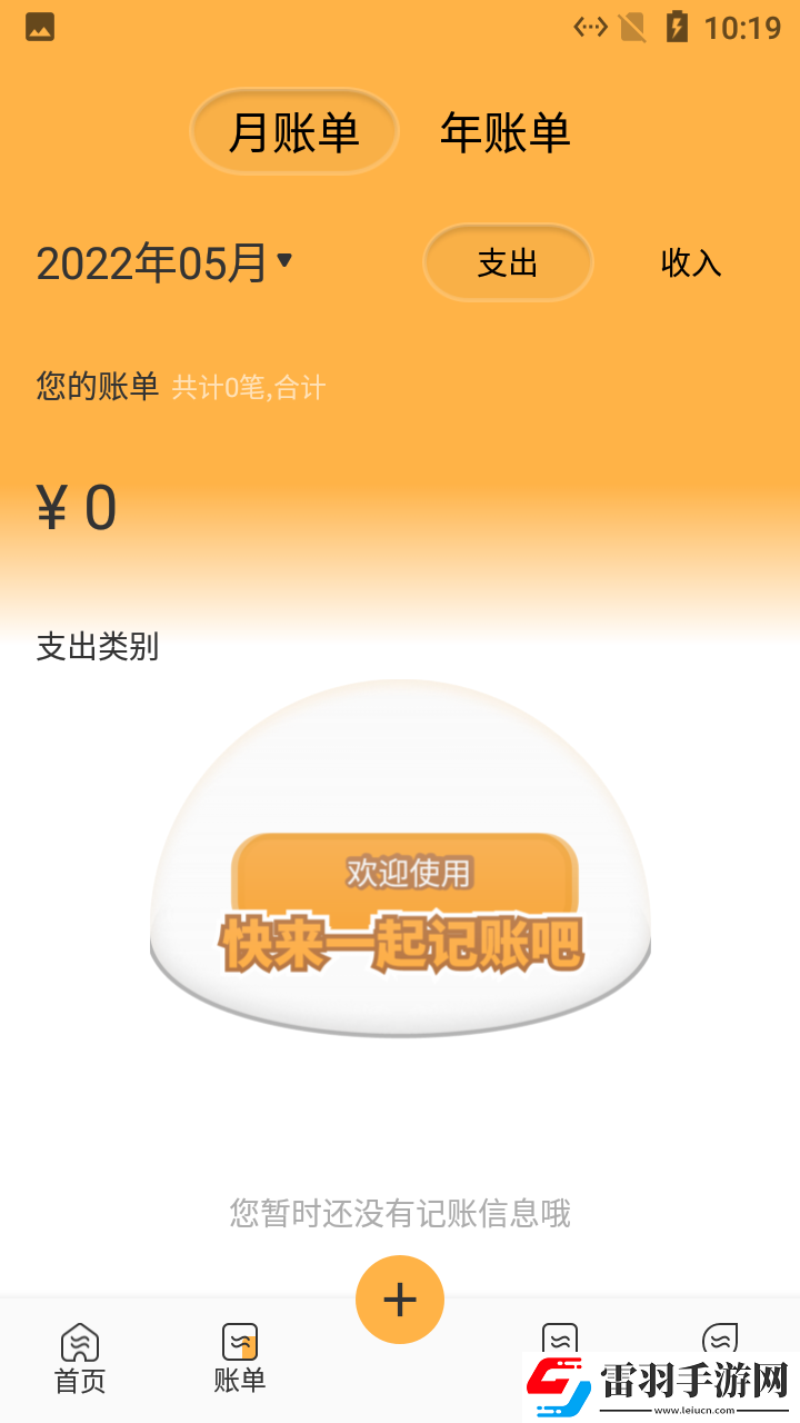 小老虎记账