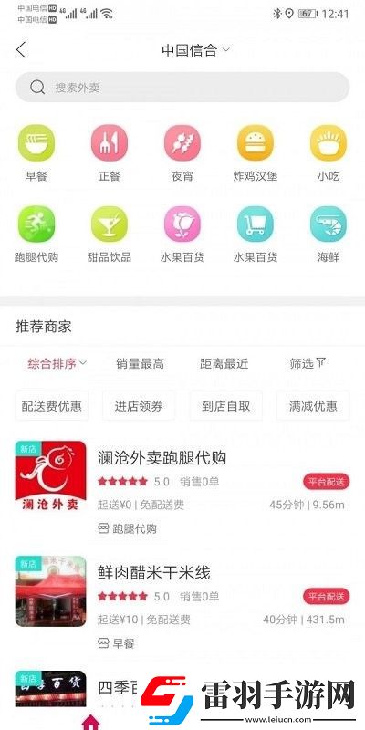 澜沧外卖