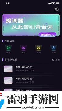 榴莲字幕爱提词