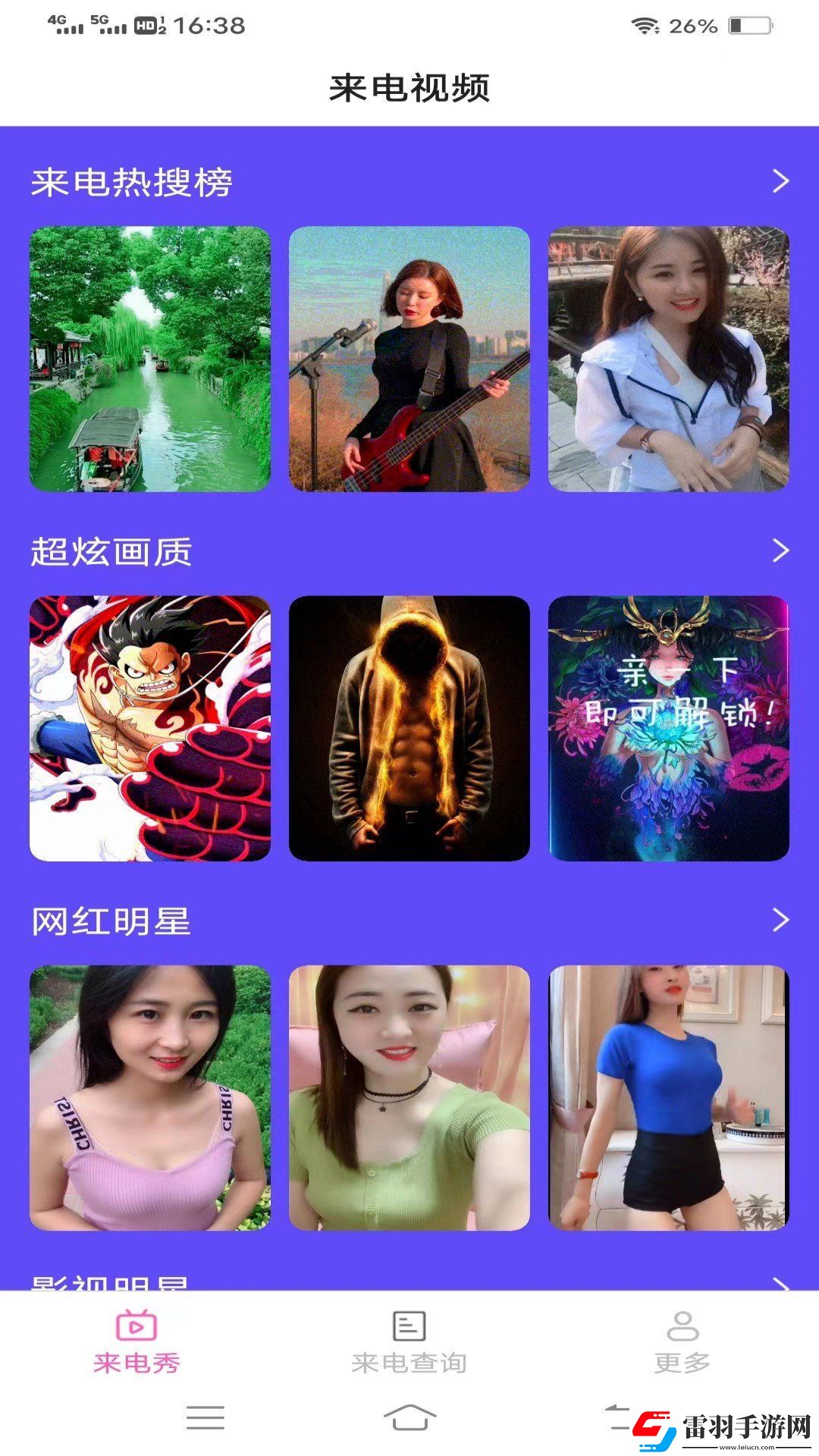 奇境来电秀