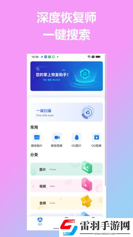 深度恢复师