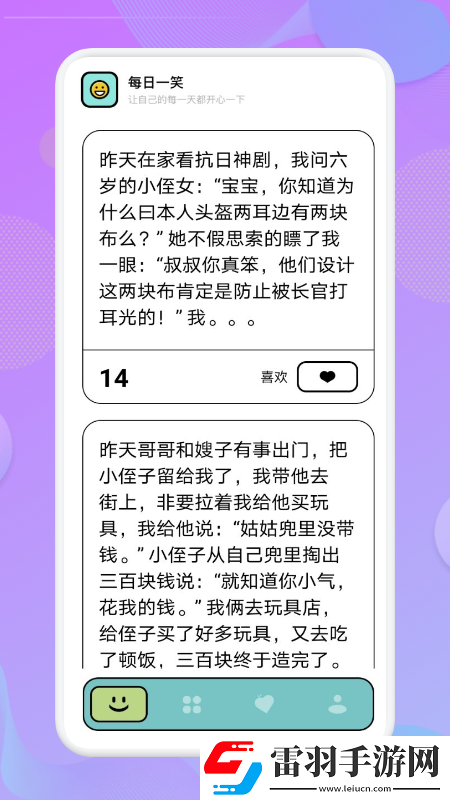 我爱点点笑话